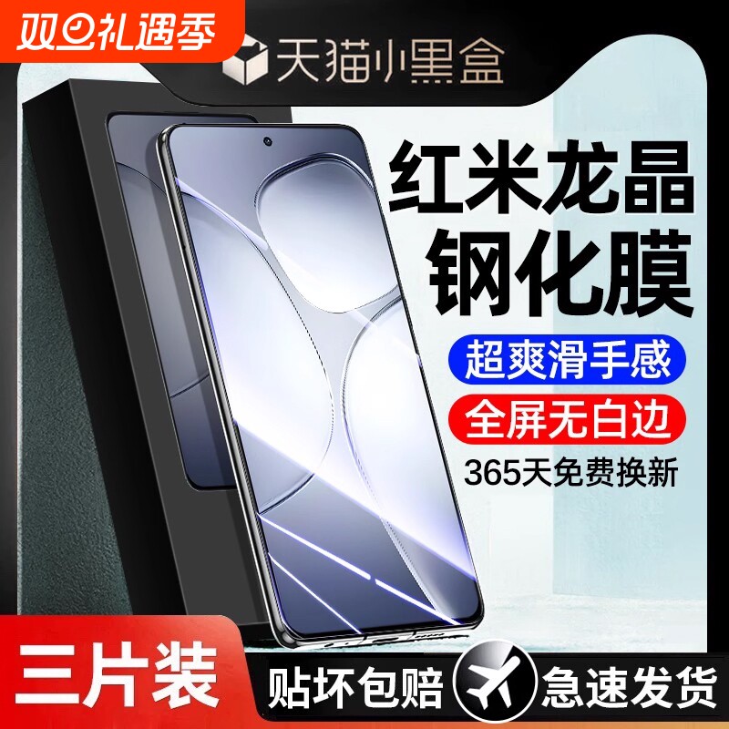 适用红米Note15Pro超透钢化膜