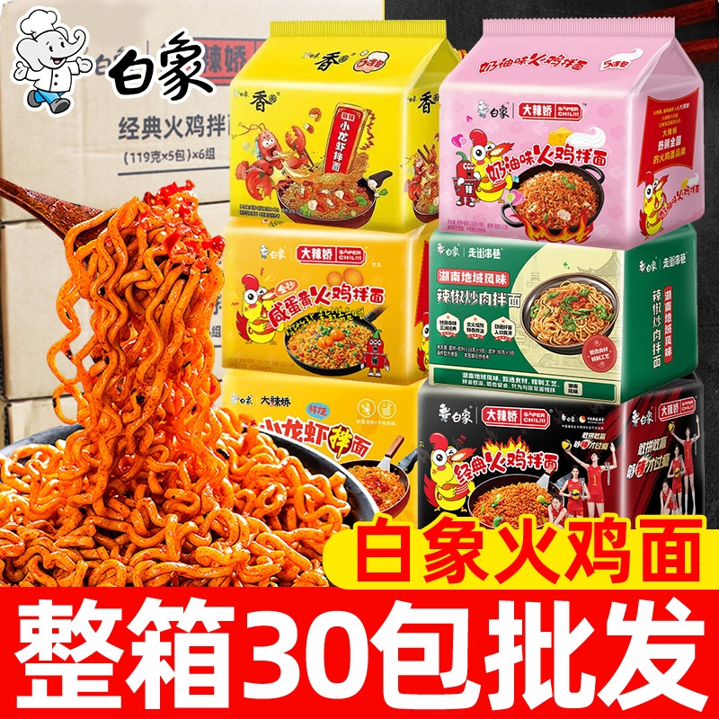 白象韩式火鸡面小龙虾干拌面泡面