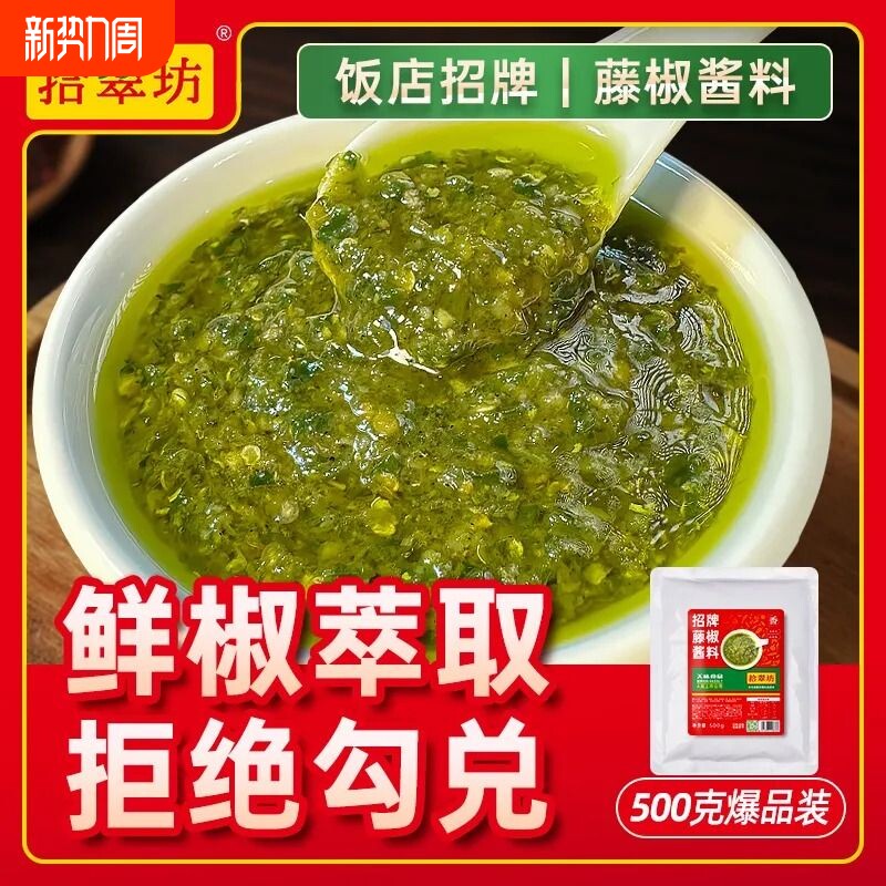 四川藤椒酱商用藤椒鱼藤椒牛肉调料椒麻酱料麻椒麻辣烫藤椒鱼火锅