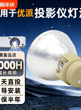 适用于优派投影仪灯泡PJD5151/PJD5153/PJD5155/PJD5250/PJD5126/PJD5134/PJD5233/PRO7827HD投影机灯泡