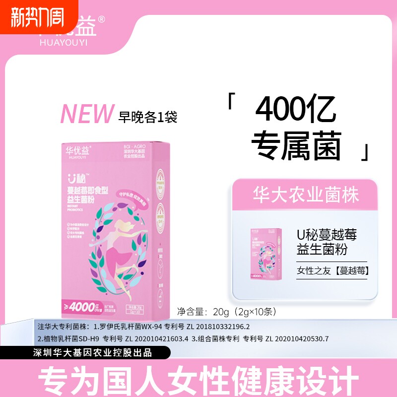华大农业华优益蔓越莓女性益生菌呵护私密健康东方菌杆菌每日调理