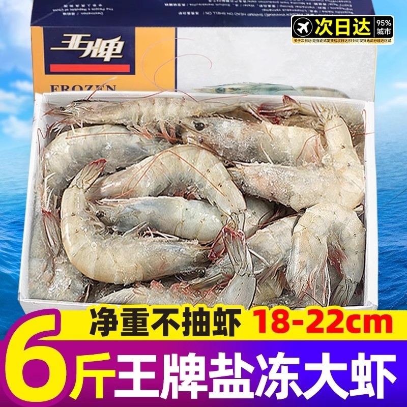 鲜活速冻超大基围虾|千人加购