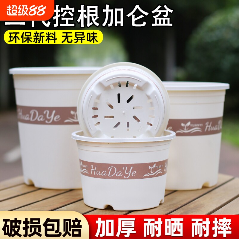 花盆加厚塑料树脂控根透气盆栽三代白色加仑带托盘阳台种植营养土