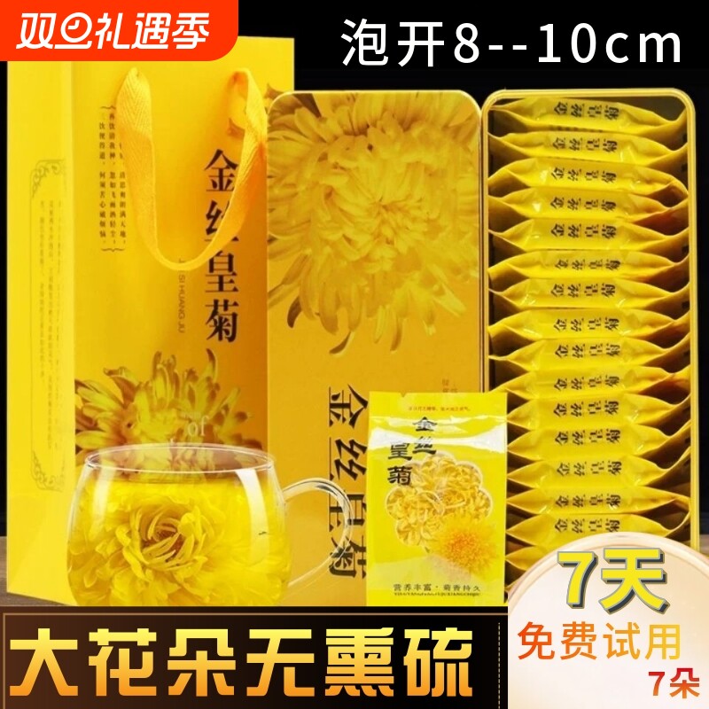 金丝皇菊黄菊一朵一杯特大朵黄菊花茶胎菊黄山贡菊级花茶叶精品