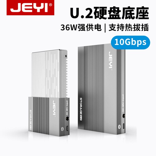 JEYI佳翼U.2硬盘底座U2固态usb硬盘盒影视存储SFF8639外置读取器