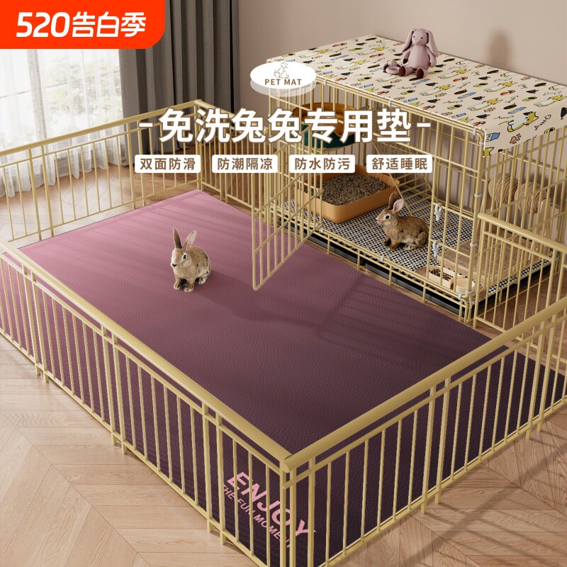 达洋81兔笼垫R81PRO四季宠物兔兔垫龙猫地垫可水洗笼子用品防
