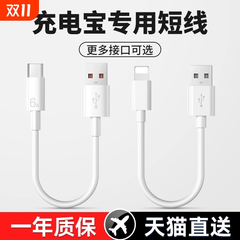 费慕充电宝数据线短款25cm厘米手机充电线器typec快充3A短线便携USB车载适用华为小米vivo苹果iphone安卓