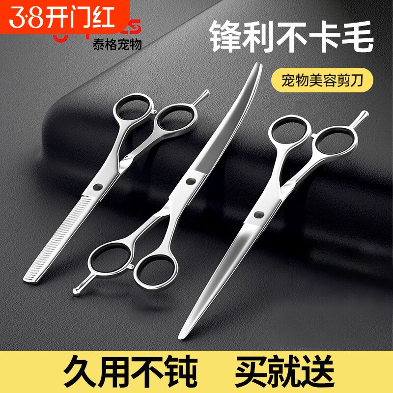 宠物剪毛专用剪刀狗狗修毛美容剪刀比熊泰迪修剪狗毛弯剪打薄工具