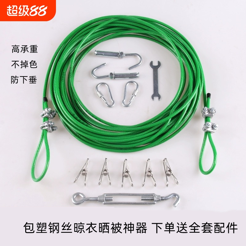 包塑钢丝晾衣绳户外户外晒被绳