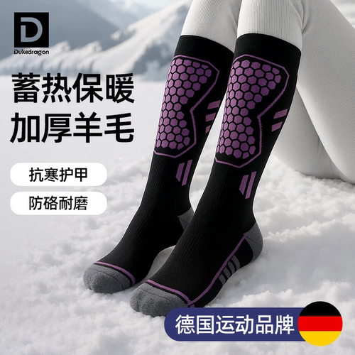 德国dukedragon滑雪袜女男羊毛高筒袜子长袜专业冬季加厚登山防寒
