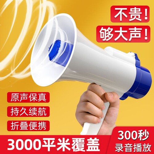 沙雨扩音器喊话器手持喇叭地摊叫卖可录音扬声器广告宣传消防喇叭