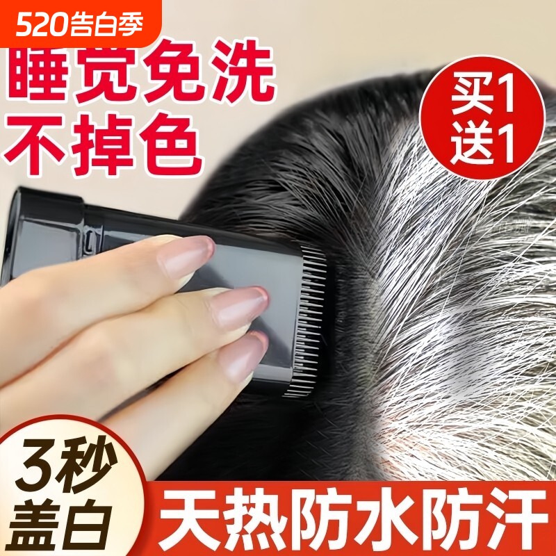快速美发棒遮盖白发纯植物染发不掉色一次性梳染笔膏剂神器补色