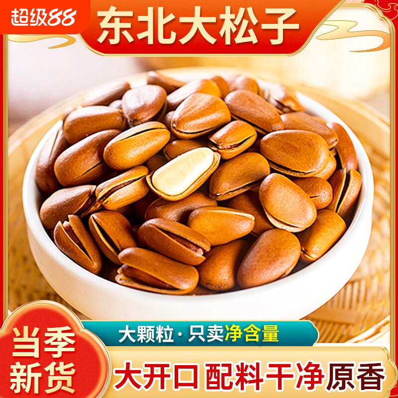 松子特大号东北新货原味开口手剥大颗粒袋装坚果干果红松子年货节