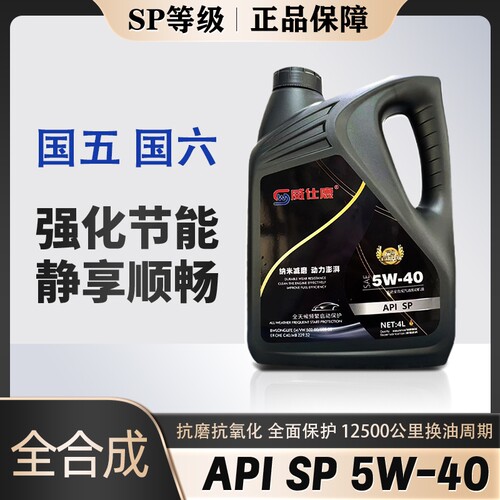 全合成机油API SP级SN 5w40/5w30汽车发动机保养机油4L四季通用