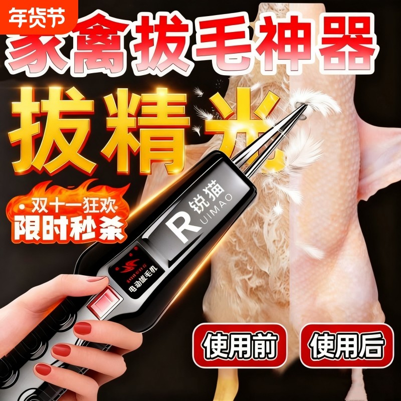 锐猫拔毛神器鸡毛鸭毛电动去杀鸭鹅家禽脱毛机拔毛机拨鸭毛家商用,厨房/烹饪用具,其它,淘宝优惠券,粉丝福利购,淘宝优惠卷