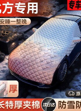 车衣车罩汽车全罩冬天加厚遮雪挡小车防雪半罩防霜冻四季通用防雨