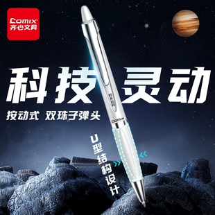 齐心中性笔按动双珠刷题笔星空系列0.5学生考试高考专用子弹头碳素笔黑色子弹头水性签字笔考研究生圆珠笔