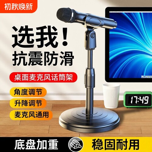 【官方正品】桌面麦克风话筒支架