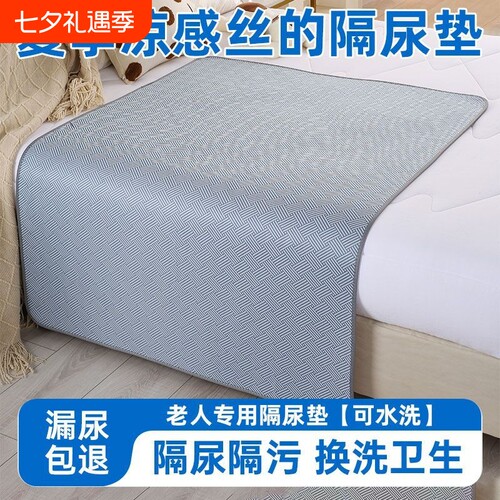 老人隔尿垫夏季凉感丝成人防滑防水防漏垫护理床垫卧床凉垫单人床