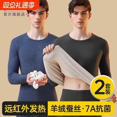 雅鹿羊毛蚕丝保暖内衣男