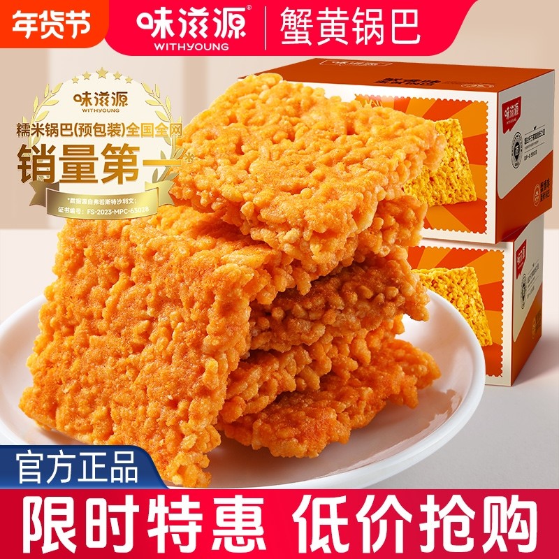 蟹黄锅巴糯米蟹香咸蛋黄500g网红爆款蟹黄味零食小吃休闲食品好吃