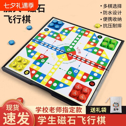 飞行棋带磁性五子棋子儿童益智玩具学生多合一棋类跳棋桌游大全
