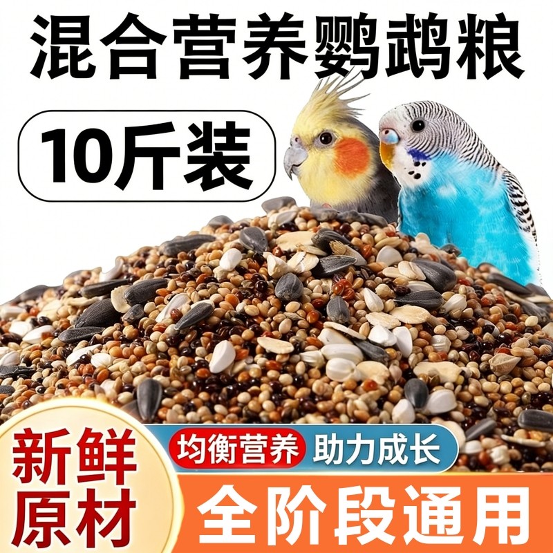 鹦鹉鸟粮鸟食饲料虎皮玄凤牡丹带壳黄谷子五色黍子小米混合专用粮,宠物/宠物食品及用品,鸟食,淘宝优惠券,粉丝福利购,淘宝优惠卷