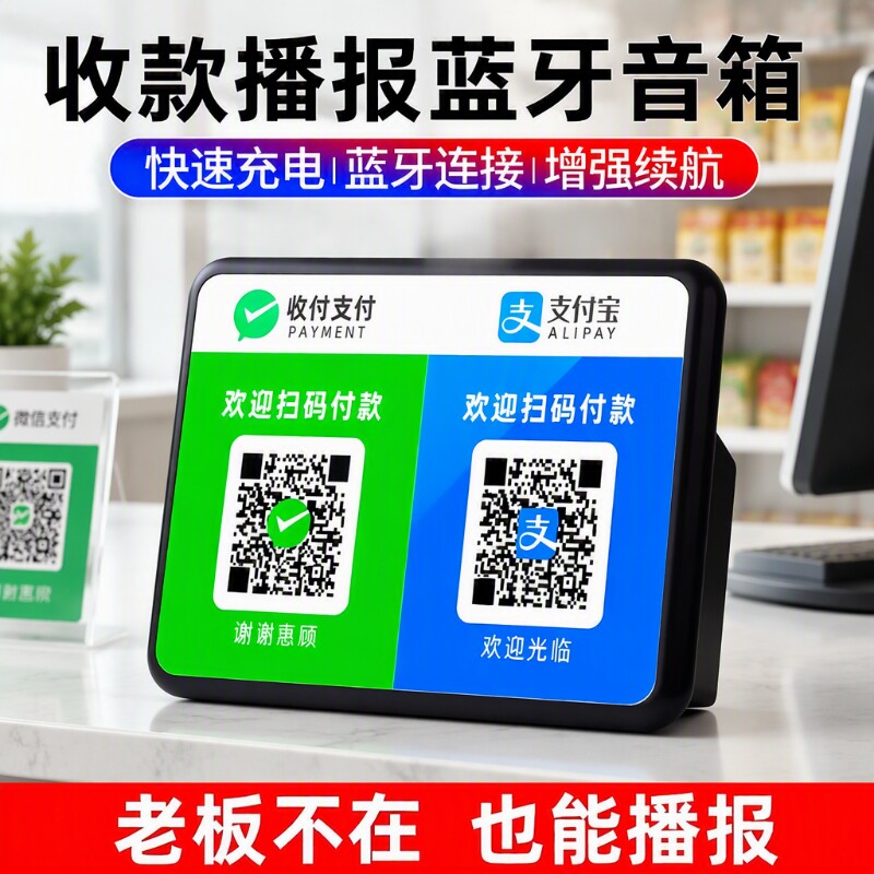 微信二维码收款音箱收钱音响网络报器语音支付播报提示调节手机