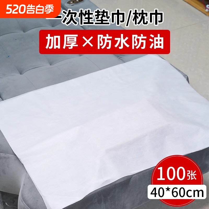 一次性枕巾垫巾防水防油毛巾方巾美容专用美甲布修垫脚巾无纺布