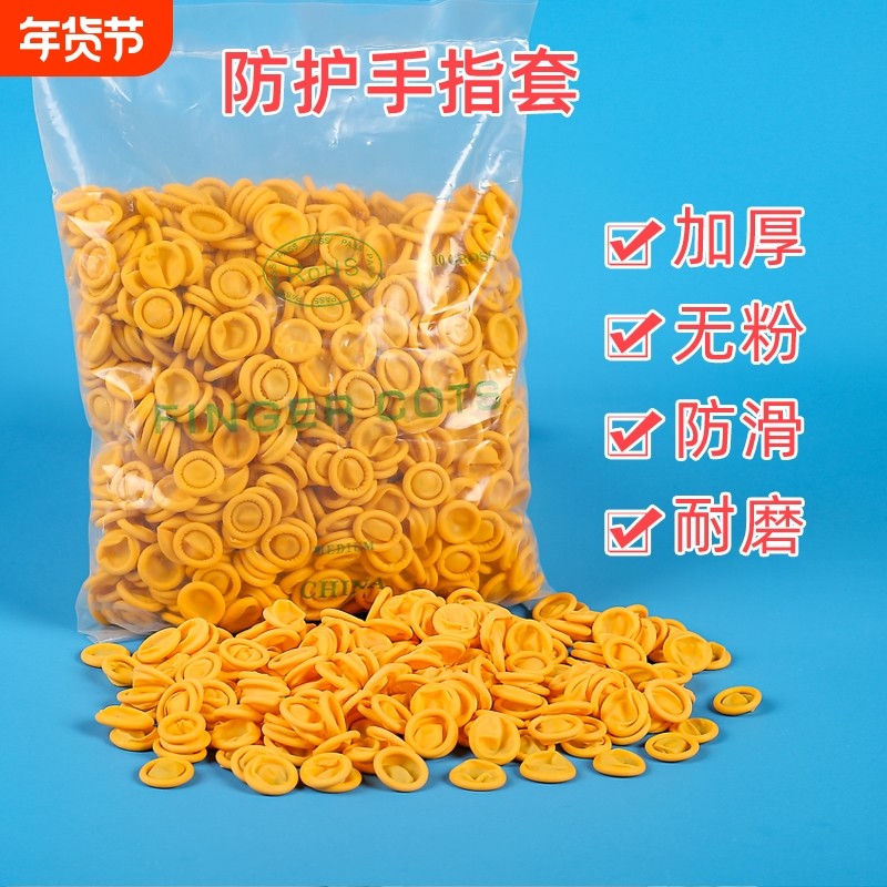 乳胶手指套加厚耐磨橡胶护指套一次性翻纸手指保护套耐用半指防滑,居家日用,手部防护用品,淘宝优惠券,粉丝福利购,淘宝优惠卷