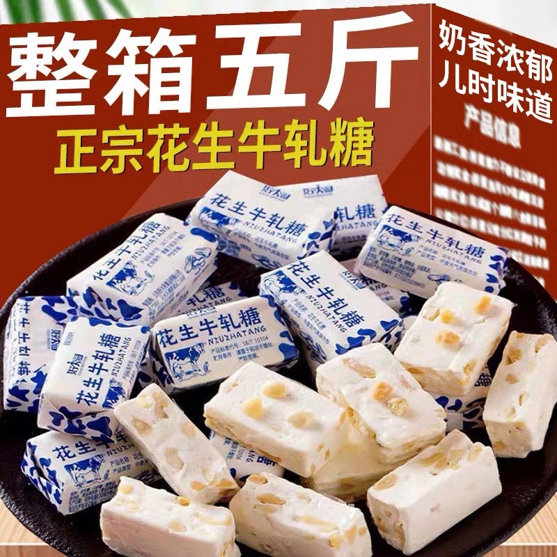 正宗花生牛轧糖官方旗舰店牛奶味糖果休闲老式传统饼干年货喜糖