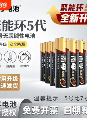 电池7号5号南孚碱性电池官网正品七号AAA空调电视机遥控器五号1.5v干电池正品耐用七号电池玩具60粒整盒批发