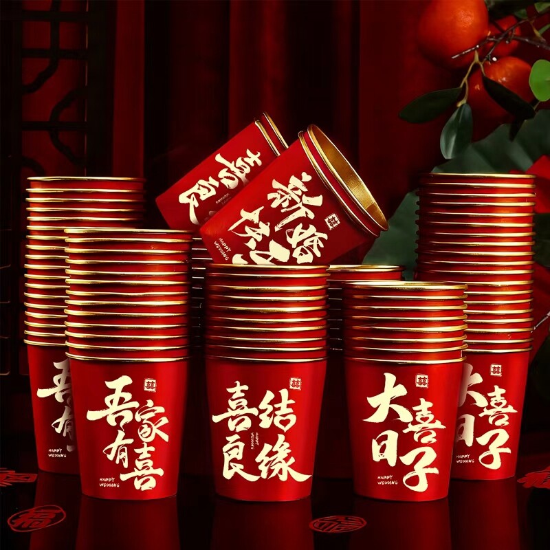 结婚一次性加厚纸杯子婚礼订婚喜杯家用红色敬茶杯子喜庆水杯餐具