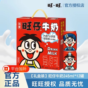旺旺旺仔牛奶245ml*12罐情侣礼物学生早餐奶R饮料罐装盒装瓶装