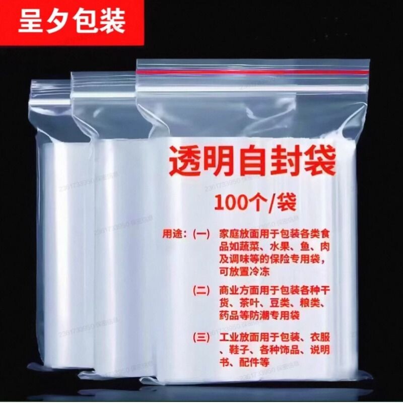自封袋封口袋密封袋透明小号PE塑料食品包装袋保鲜收纳冷冻