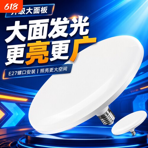 led灯泡工厂车间大功率节能灯e27螺口超亮家用照明灯无频闪飞碟灯