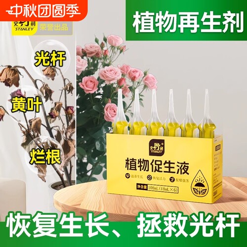 史丹利植物促生剂植物通用型
