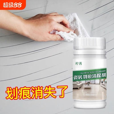 瓷砖划痕清除剂神器|千人加购