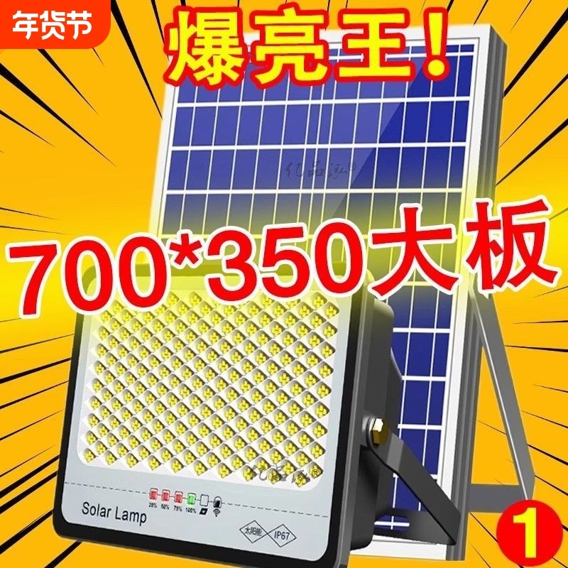 太阳能户外灯家用庭院灯新款超亮大功率室外防水强光LED照明路灯