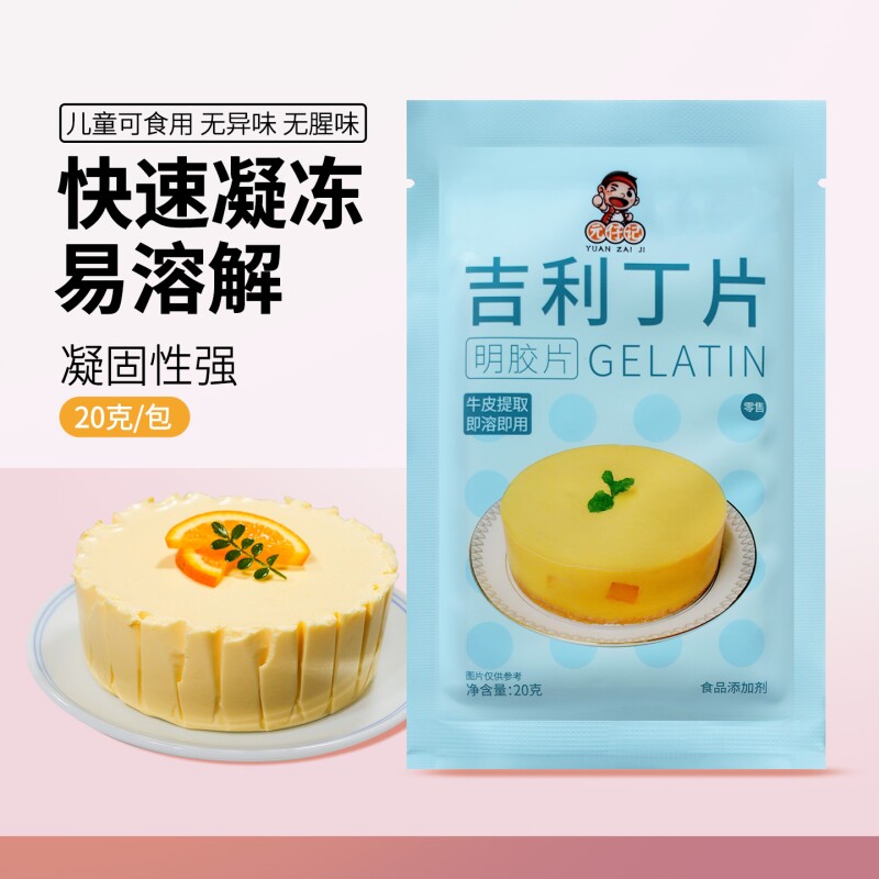 吉利丁片食用家用烘焙儿童自制宝宝制作材料奶酪棒果冻慕斯蛋糕