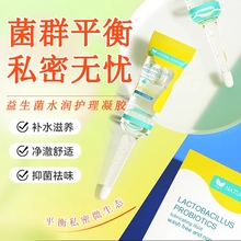 抑菌女生水润护理液洁私处止痒妇炎私密益生菌洗液正品官方旗舰店