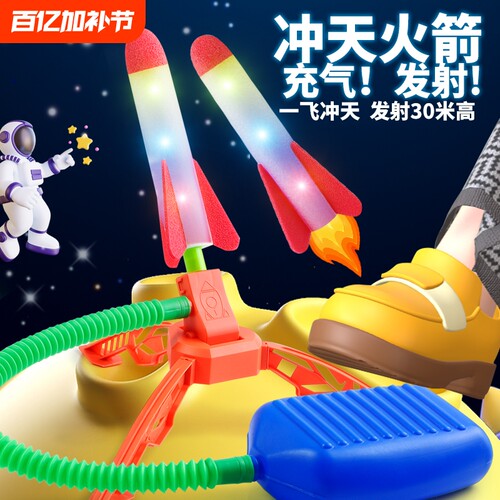 户外男孩脚踏式发射筒