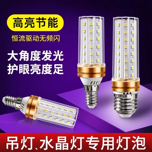 LED节能灯E14小螺口E27玉米灯照明家用超亮吊灯光源三色变光控制