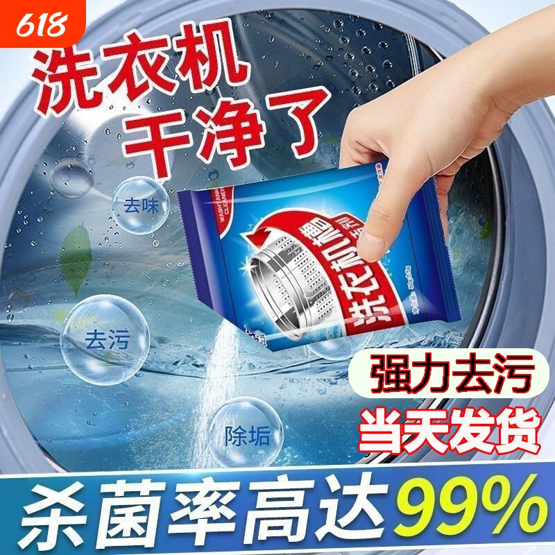 强力除垢洗衣机槽清洁剂活氧清洗污垢污渍神器杀菌滚筒波轮爆氧粉