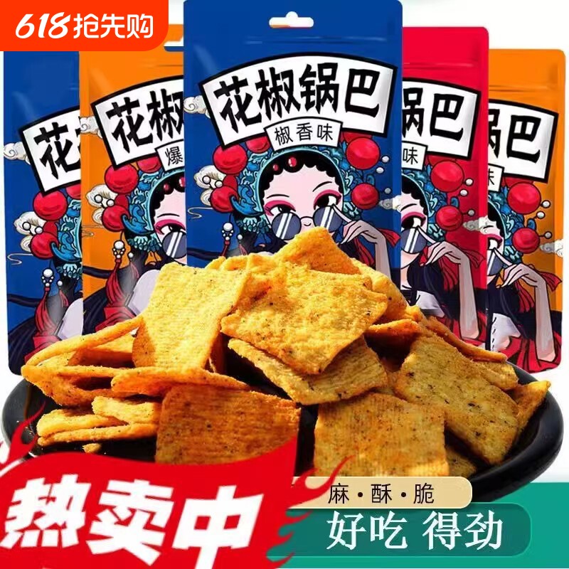 花椒锅巴网红爆款追剧解馋小零食超好吃办公室休闲小吃食品大礼包