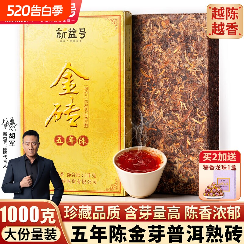 升级版五年陈金砖普洱茶熟茶砖陈年金芽熟普云南勐海古树茶叶送礼