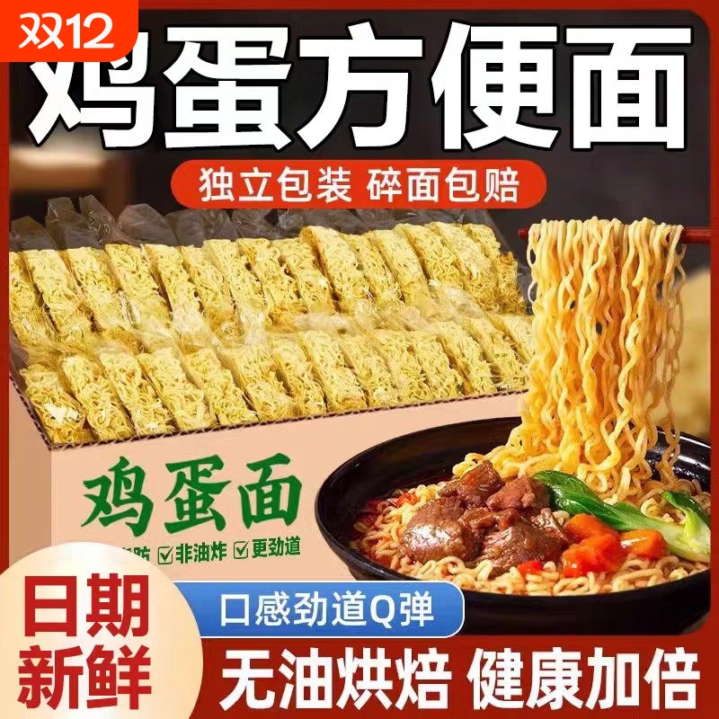 鸡蛋面整箱批发非油炸方便面面饼大碗面泡面炒面专用面条早餐速食