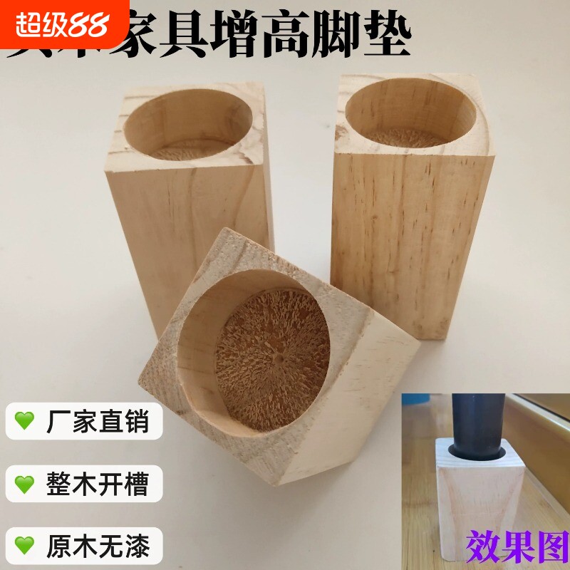 桌腿垫高床脚垫木块支撑脚实木沙发脚垫床腿柜脚增高家具增高促销图片