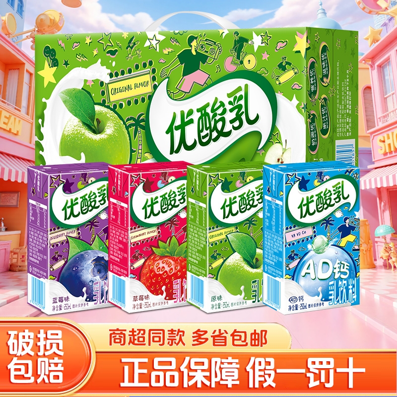 官方正品伊利优酸乳250ml*24盒原味草莓AD钙学生早餐含乳饮品混合