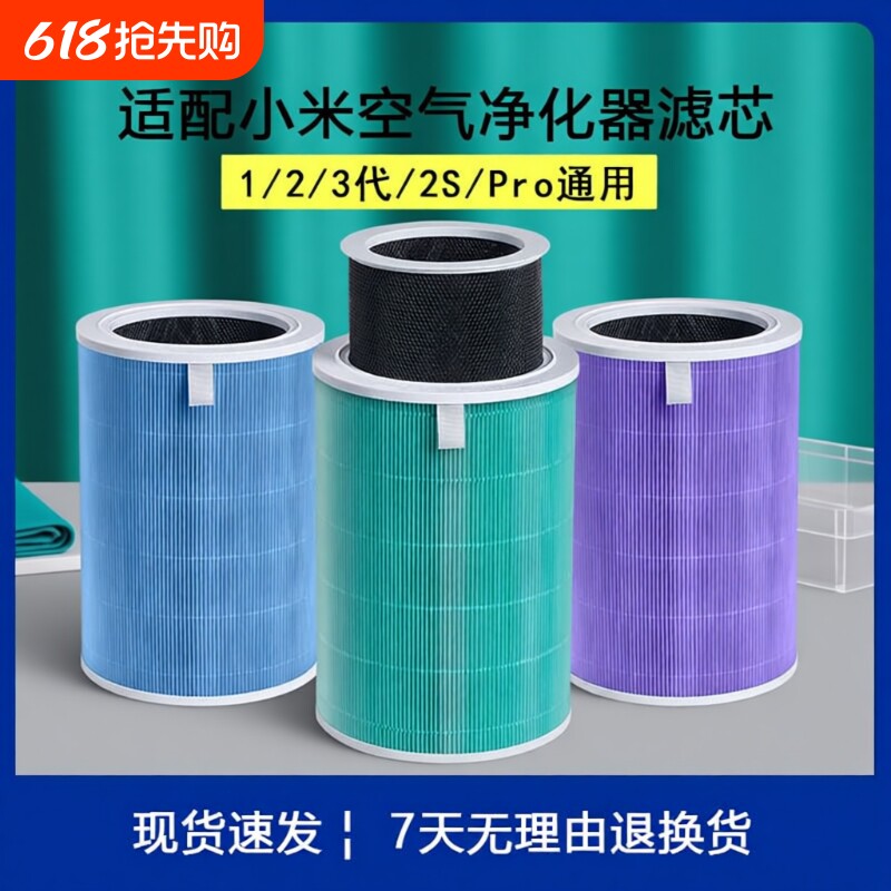 适配小米空气净化器过滤网1代/2代2S/3/4/F1/PRO H